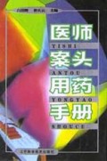 医师案头用药手册(精)