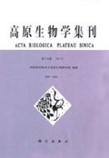高原生物学集刊(第15集2000-2002)