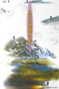 从天山到阿尔泰:北疆游历