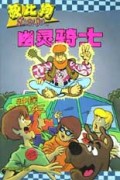 幽灵骑士/叔比狗
