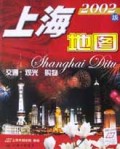 上海地图(2002版)