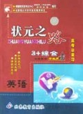 英语(3+综合统编教材高考总复习学生用书)/状元之路系列丛书