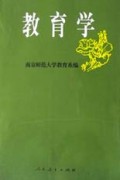 教育学