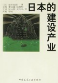 日本的建设产业