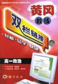 高一政治/黄冈教练双栏链接