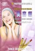 国家职业资格培训教程·美容师：初级技能，中级技能，高级技能