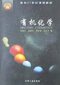 有机化学(钱旭红)