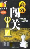 初一英语(双色印刷)/高效闯关
