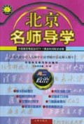 高二政治/北京名师导学