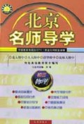 初三物理/北京名师导学