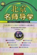 初一几何/北京名师导学