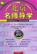 初二政治/北京名师导学