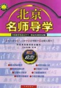 初三政治/北京名师导学