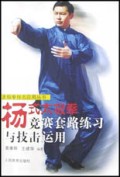 杨式太极拳竞赛套路练习与技击运用