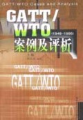 GATT\WTO案例及评析(1948-1995上下)