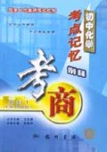初中化学考点记忆例释/考商系列