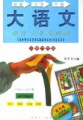 孙悟空帮你阅读(小学6年级)/大语文