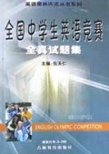 全国中学生英语竞赛全真试题集(高2分册)/英语奥林匹克丛书系列