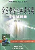 全国中学生英语竞赛全真试题集(初1)/英语奥林匹克丛书系列