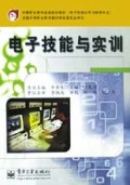 电子技能与实训(电子电器应用与维修专业)/中等职业教育国家规划教材