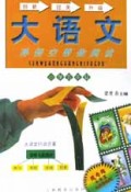 孙悟空帮你阅读(小学5年级)/大语文