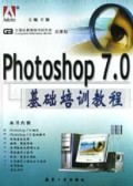 Photoshop7.0基础培训教程