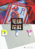 毛绣花样DIY/艺术生活丛书
