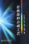 有机染料合成工艺