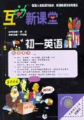 初一英语/互动新课堂