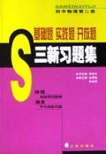 初中物理(2)/三新习题集