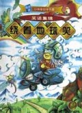 绕着地球笑/随身版小神童自学手册