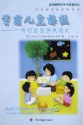 学前儿童课程:一种创造性游戏模式