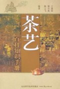 茶艺百科知识手册