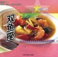 双鱼座(在厨房中享受幸福滋味的美食梦想家)/星座派对