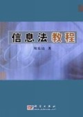信息法教程