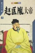 赵匡胤大帝(全2册)