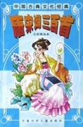 唐宋词三百首:注意精选本