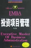 投资项目管理总监(中文版哈佛EMBA学位知识管理B集)