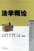 法学概论