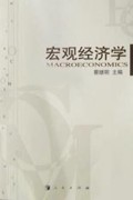 宏观经济学