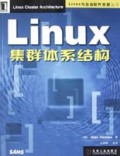 Linux集群体系结构/Linux与自由软件资源丛书