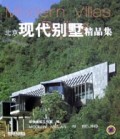 北京现代别墅精品集