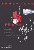 成功，但不精疲力竭：业经证实的人生策略
