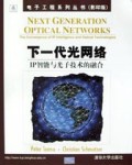 下一代光网络(IP智能与光子技术的融合影印版)(精)/电子工程系列丛书
