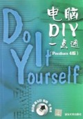 电脑DIY一点通(Pentium4版)