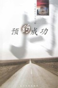 预约成功(第3辑)/岁月通道丛书