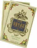 安徒生童话(上下)/少年文库