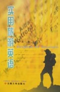 实用旅游英语