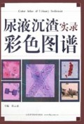 尿液沉渣实录彩色图谱