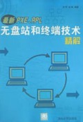 最新PXE\RPL无盘站和终端技术精解